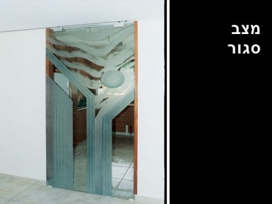 דלתות זכוכית להזזה בעיבוד אמנותי - ד"ר זכוכית