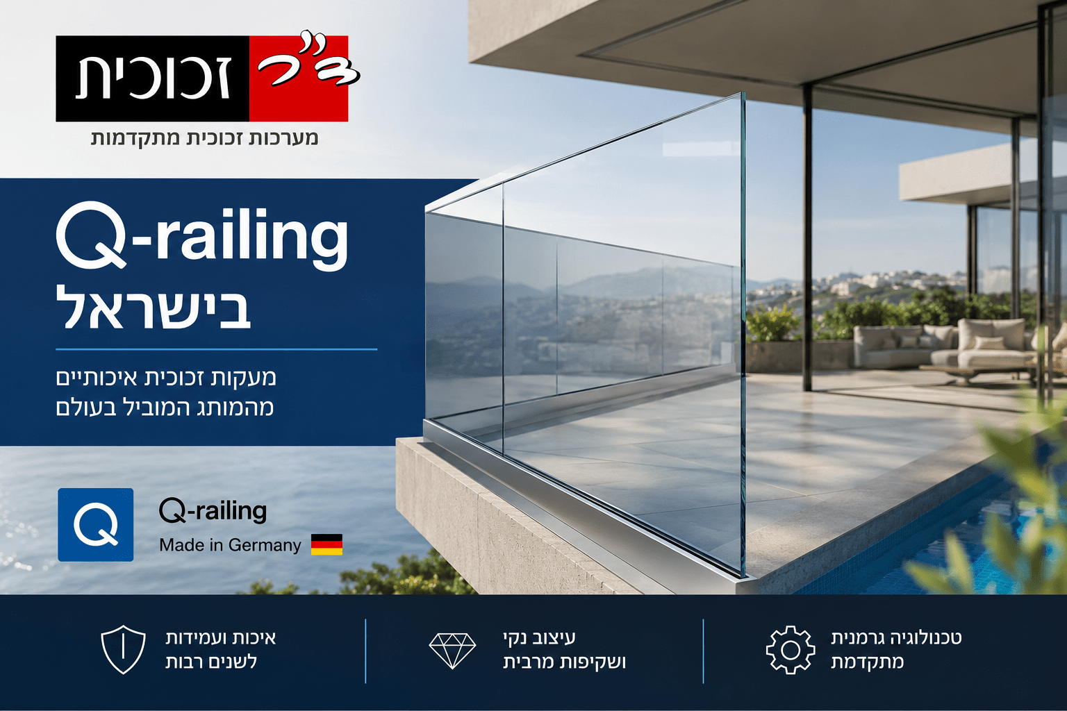 Q-railing בישראל: ד"ר זכוכית – המפיצה הבלעדית של מערכות מעקות פרימיום מגרמניה